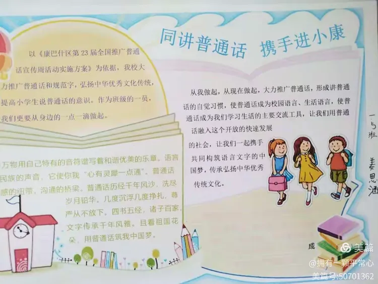 推广普通话，携手进小康